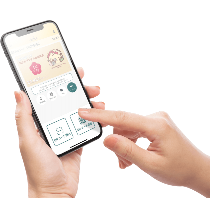 くにPayを利用するイメージ
